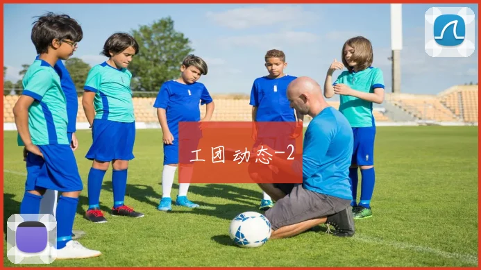 工团动态